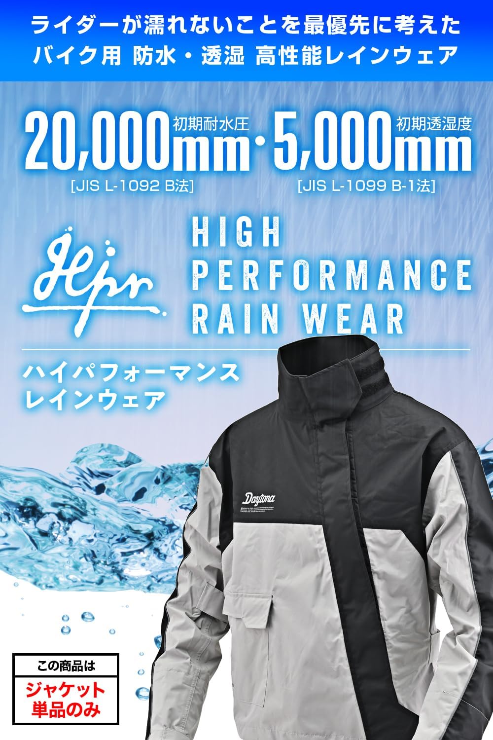 メンズ用20,000mm耐水圧ストレッチレインジャケット グレー DR-001