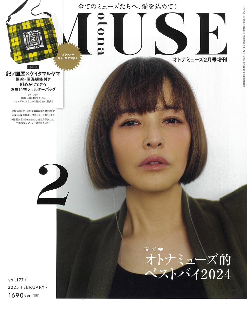 オトナミューズ 2025年2月号増刊