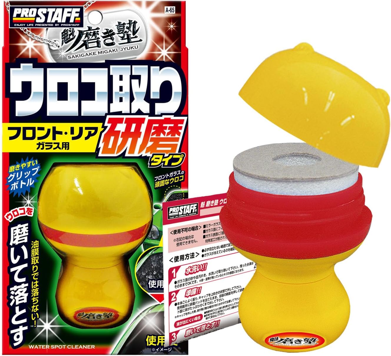 強力油膜取りウロコ取りクリーナー 45ml - 洗車用ガラスクリーナー