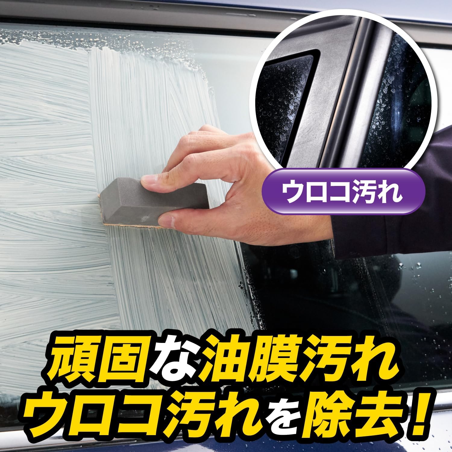シュアラスター ゼロウィンドウ ストロングリセット 80ml 【ガラス油膜・水アカ取り専用】