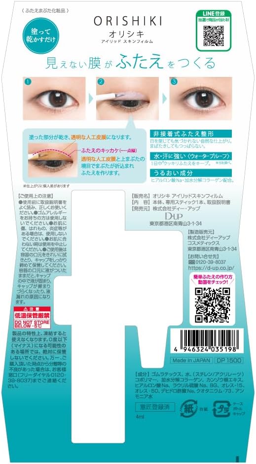 オリシキ アイリッドスキンフィルム クリア 4mL