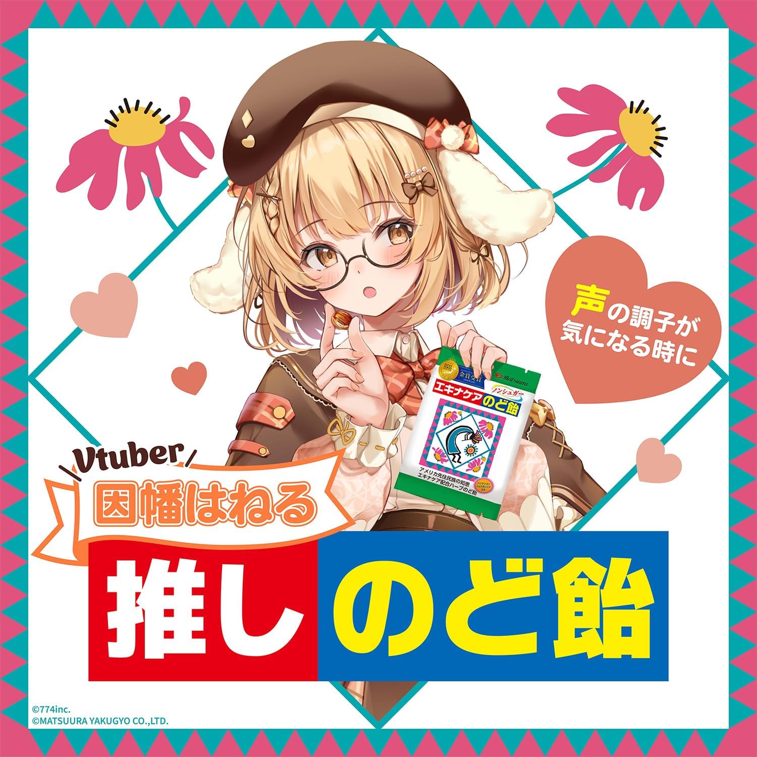 エキナセア配合のど飴 52g [ノンシュガー 個包装 メントール]
