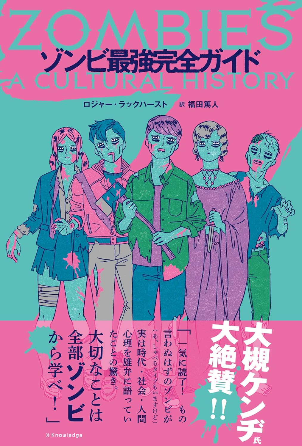 ゾンビ攻略完全ガイド