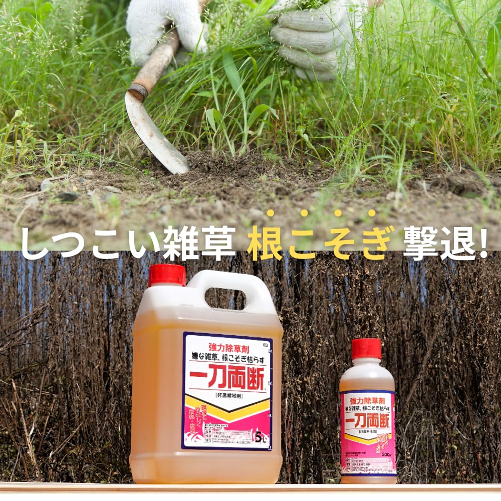 5L 除草剤 一刀両断 グリホサート41% 大容量 非農耕地用 しつこい雑草に最適