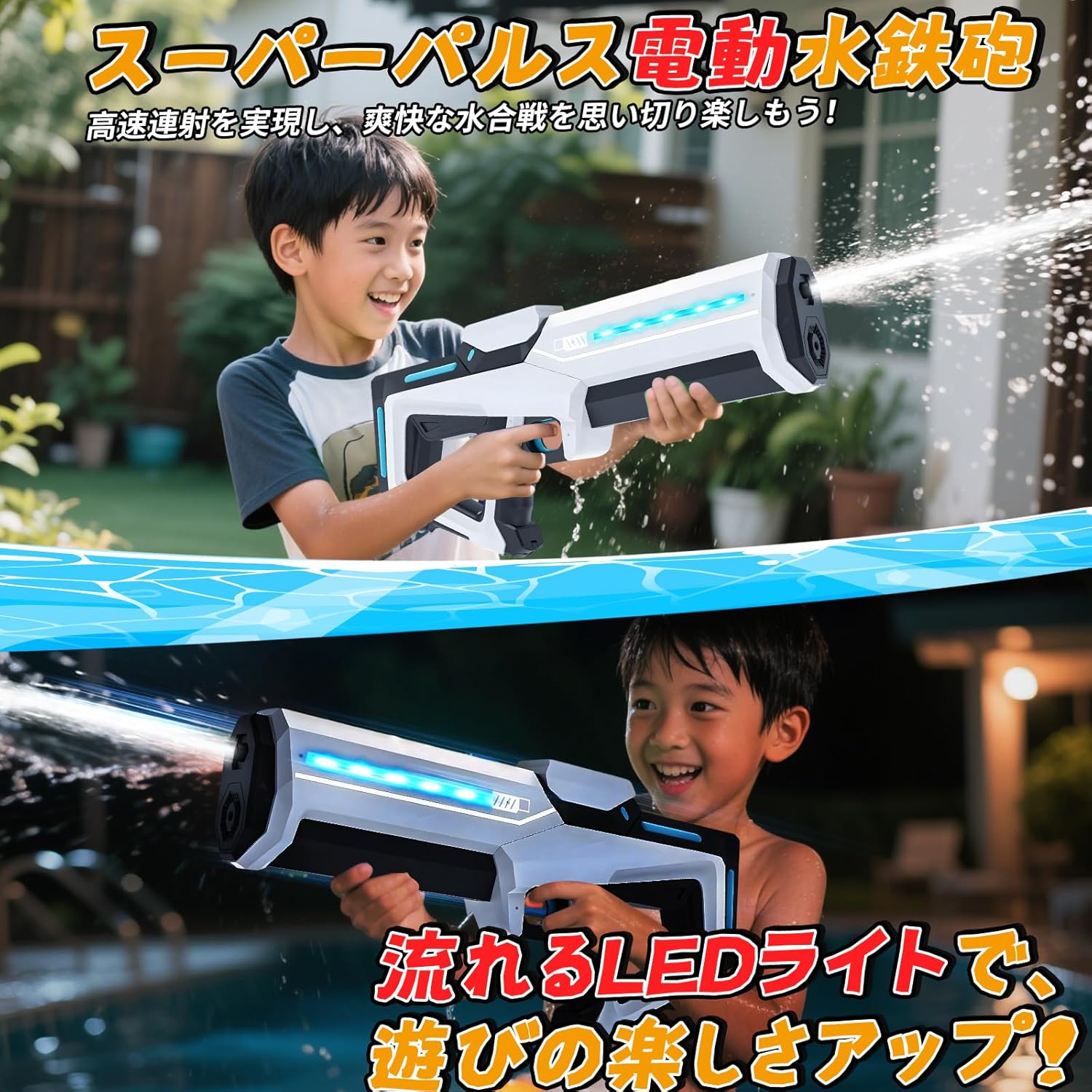 水遊びおもちゃ 電動ウォータービーズガン LEDライト付 超強力水鉄砲 15秒自動吸水 6-10m飛距離 大容量バッテリー (白)