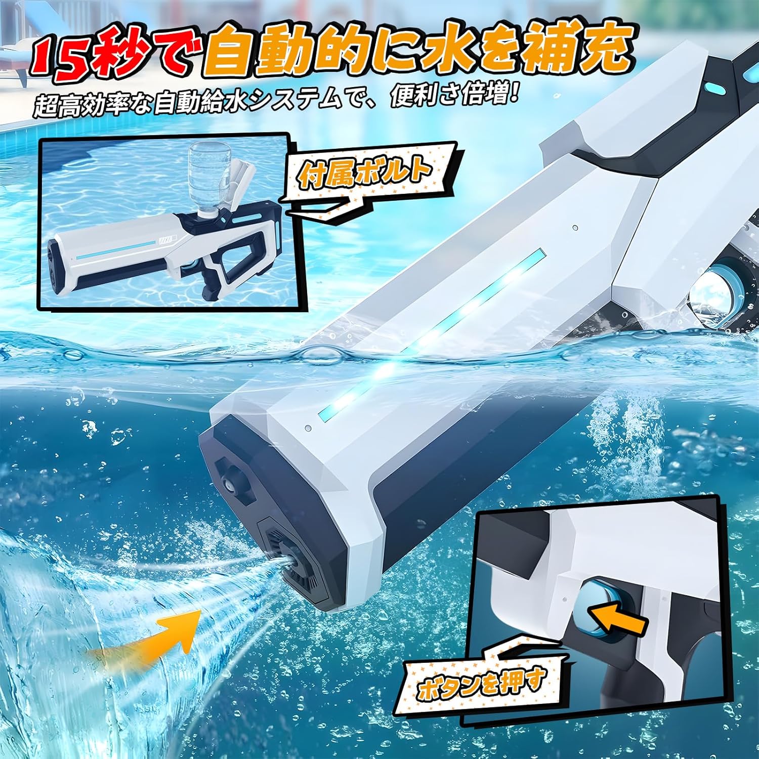 水遊びおもちゃ 電動ウォータービーズガン LEDライト付 超強力水鉄砲 15秒自動吸水 6-10m飛距離 大容量バッテリー (白)
