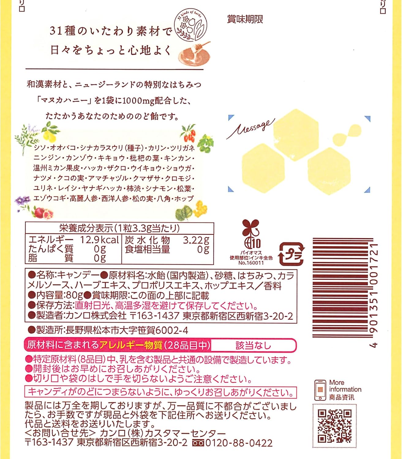 マヌカハニーのど飴 80g×6袋 - 健康サポート用