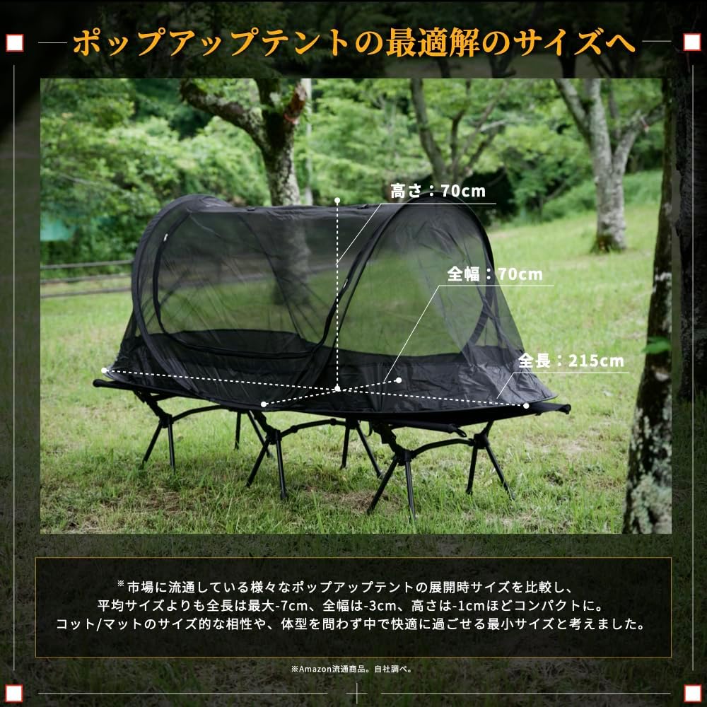 シンプル設営の1人用メッシュポップアップテント 蚊帳付き 車中泊シェルター 日本製アウトドア