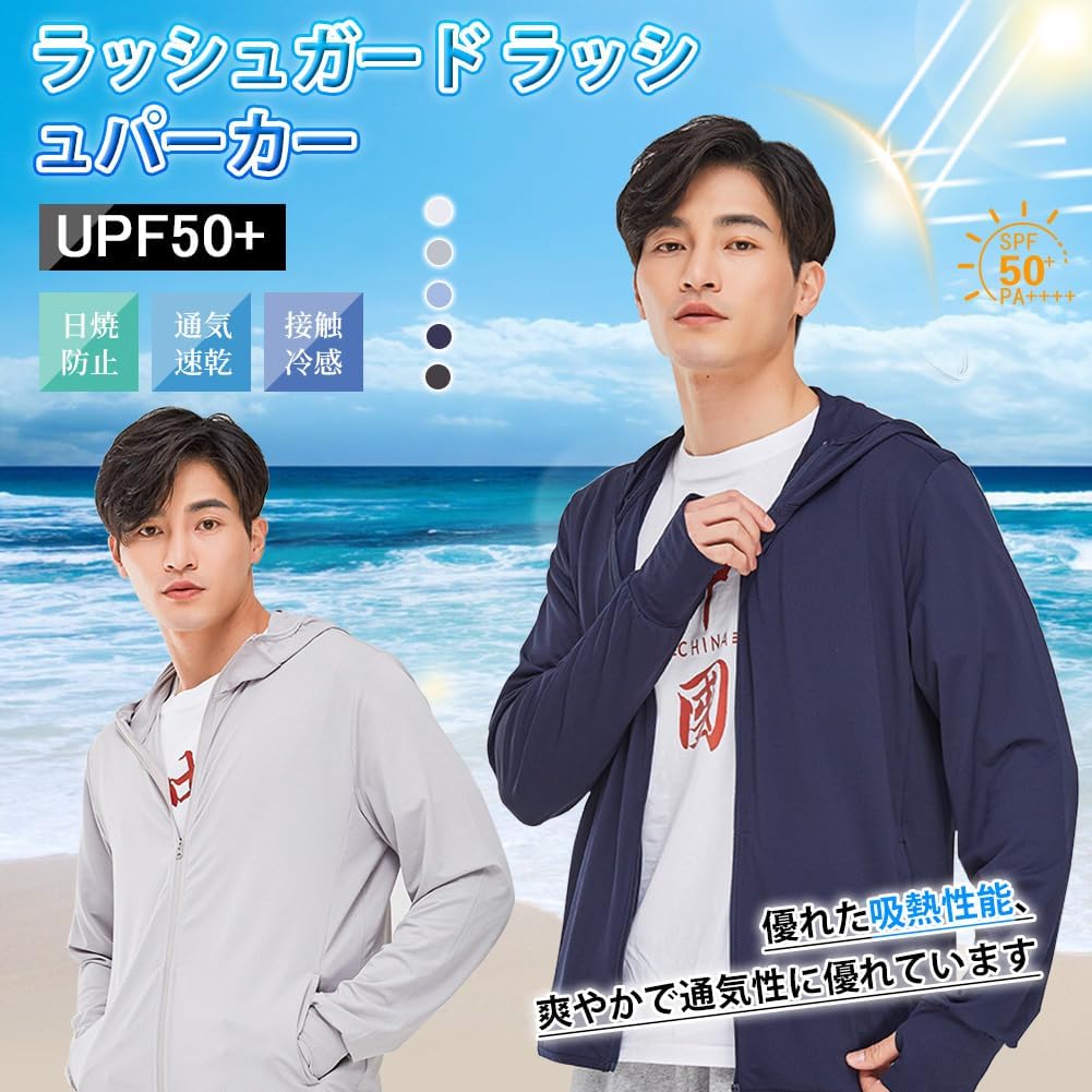 メンズ 夏用 UVカット ラッシュガード パーカー UPF50+ 体型カバー フード付き 軽量 通気性 体感冷感