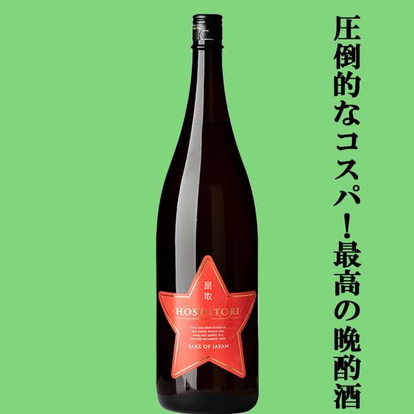 レッドスター福羅純米酒75％ 1800ml×2本セット【晩酌に最適】