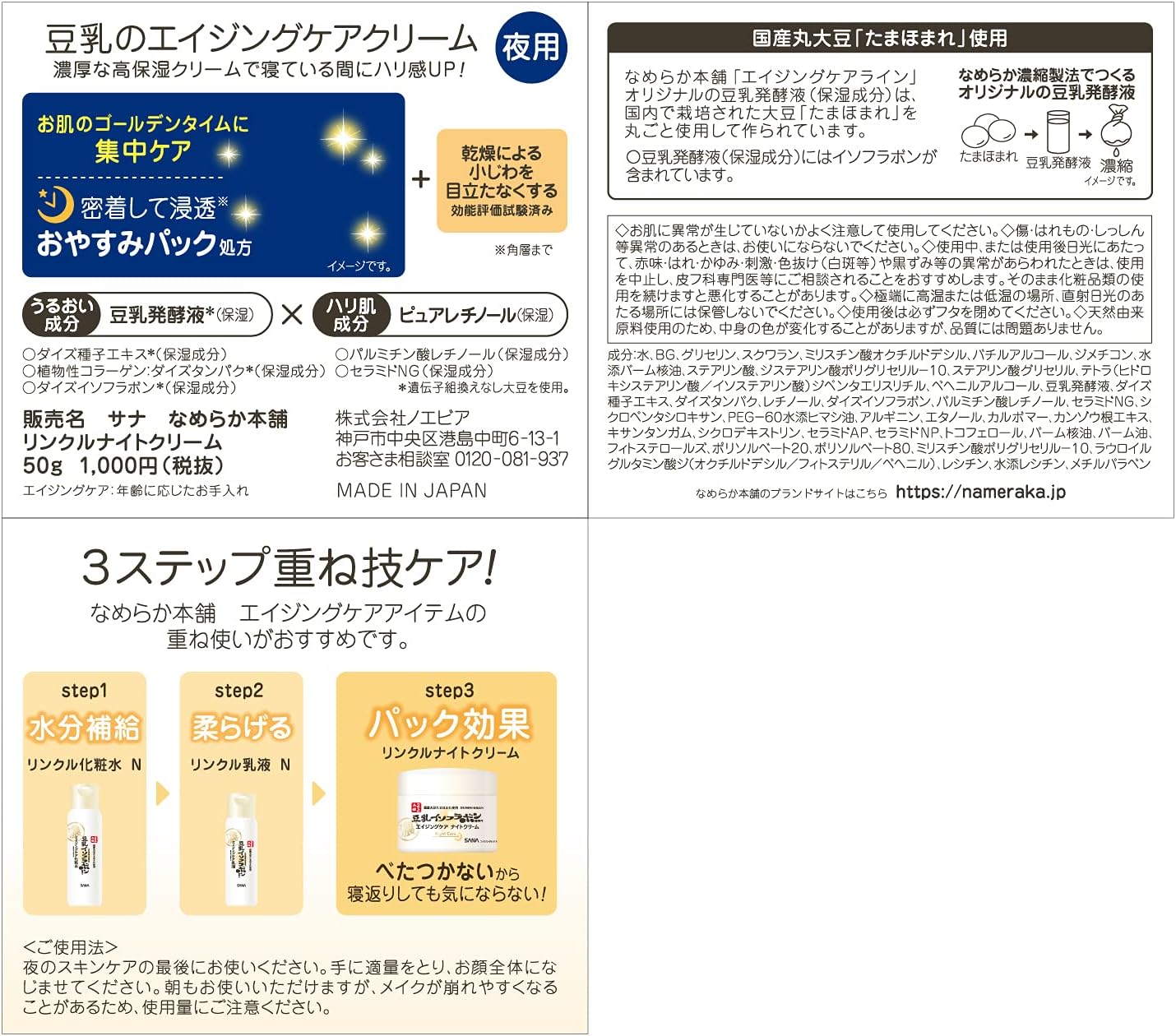 リンクルナイトクリーム 50g 豆乳イソフラボン＆ピュアレチノール（保湿）