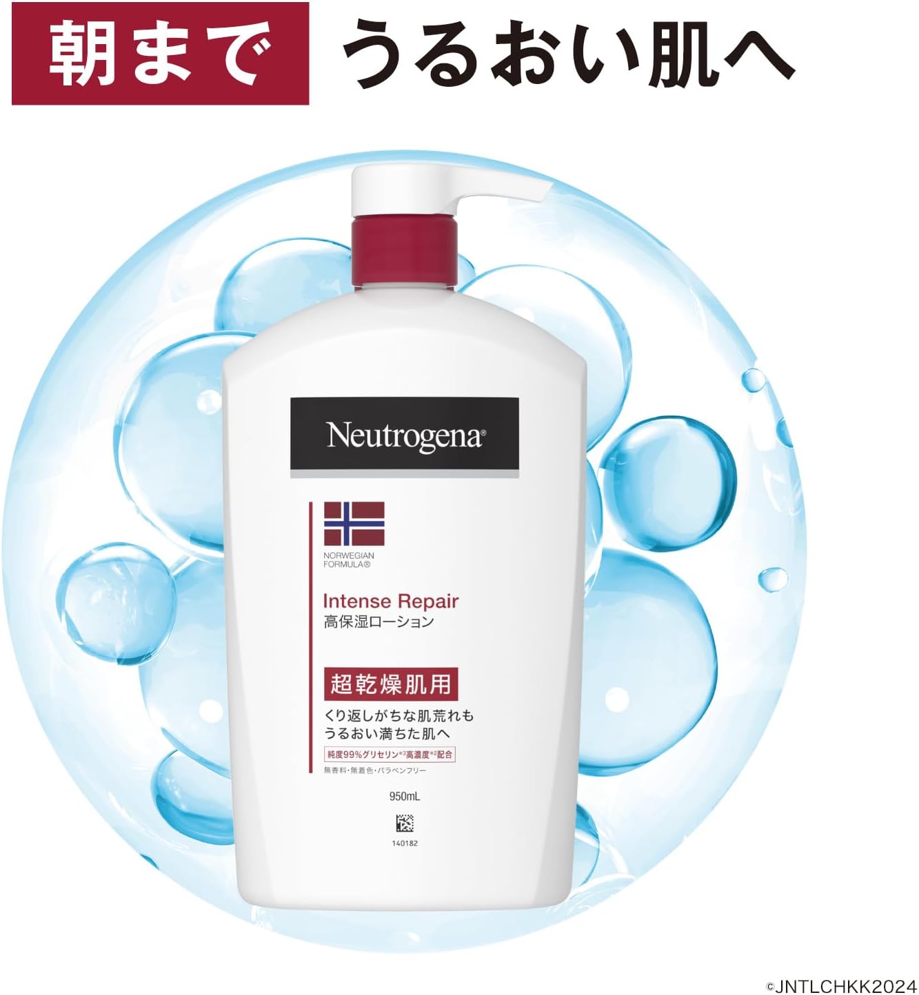 超乾燥肌用 無香料ボディクリーム ニュートロジーナ インテンスリペア 950ml