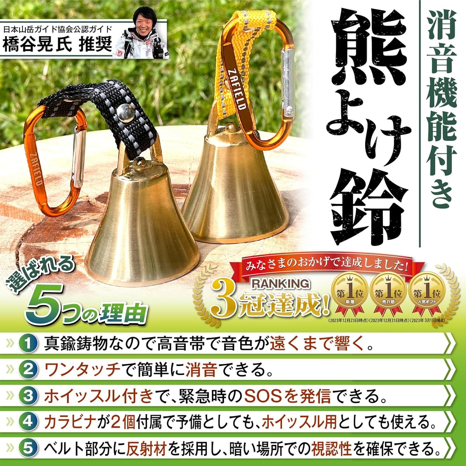 消音機能付き真鍮製熊よけ鈴【プロ登山家推薦】大音量登山・トレッキング用