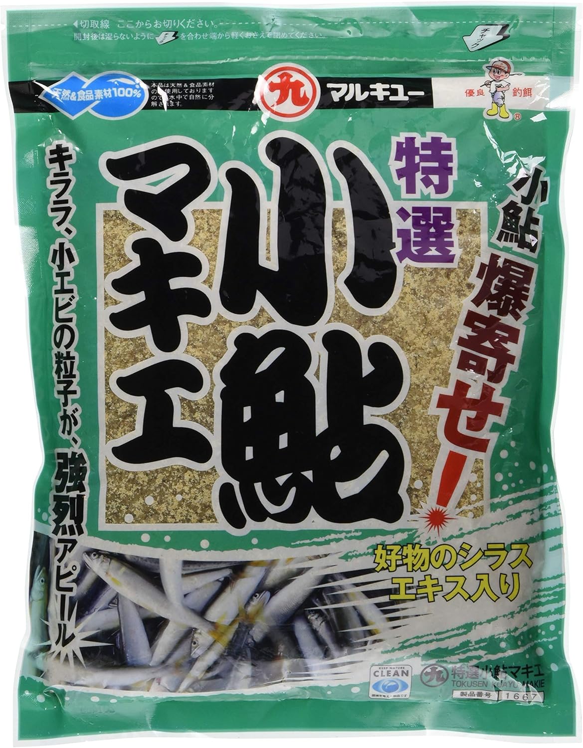 特選小鮎マキエ