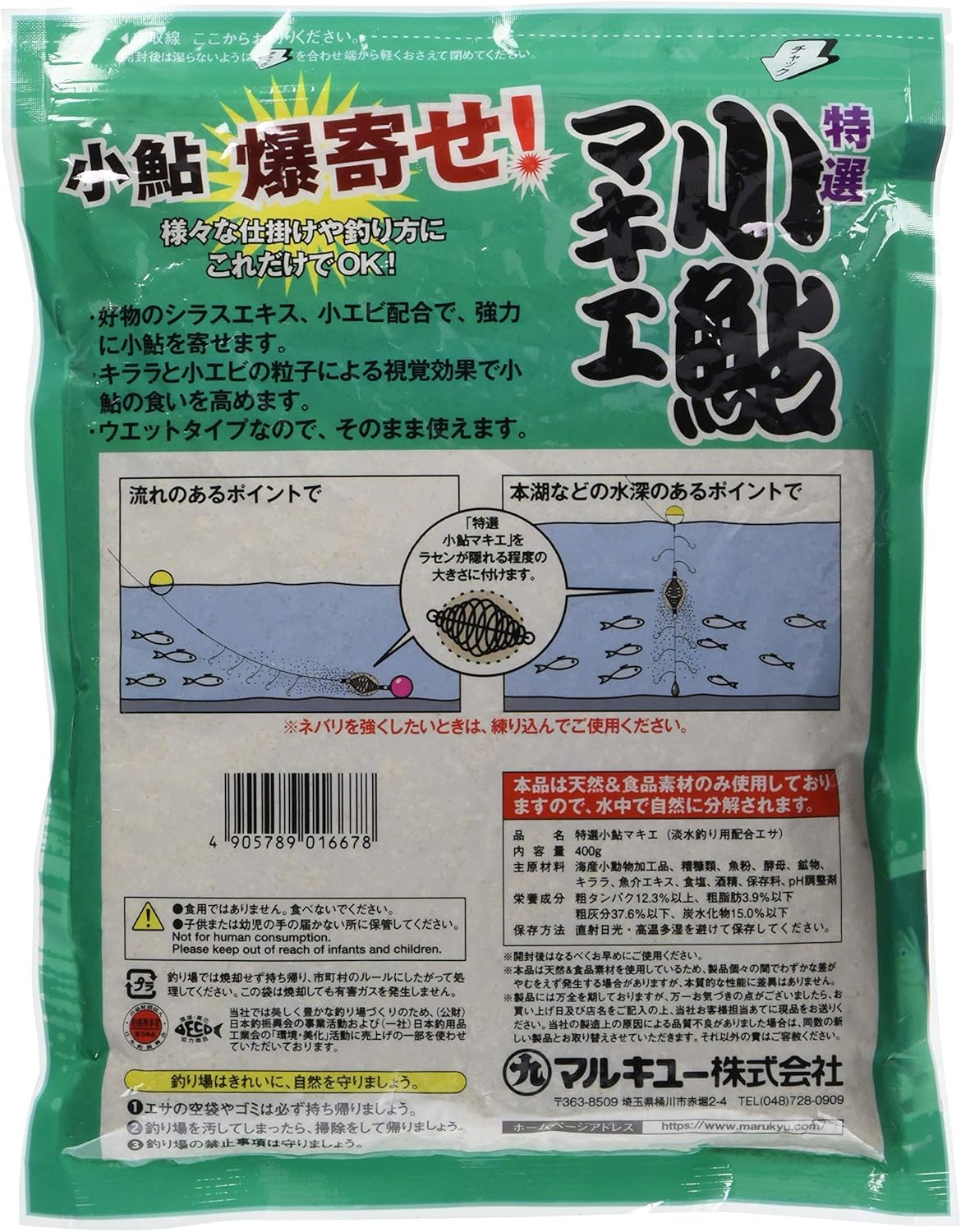 特選小鮎マキエ