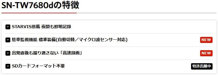 ユピテル ドライブレコーダー SN-TW7680d 前後2カメラ 駐車監視・自動記録機能付き 2.4インチモニター