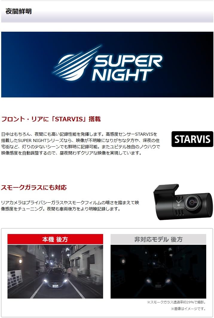 ユピテル ドライブレコーダー SN-TW7680d 前後2カメラ 駐車監視・自動記録機能付き 2.4インチモニター