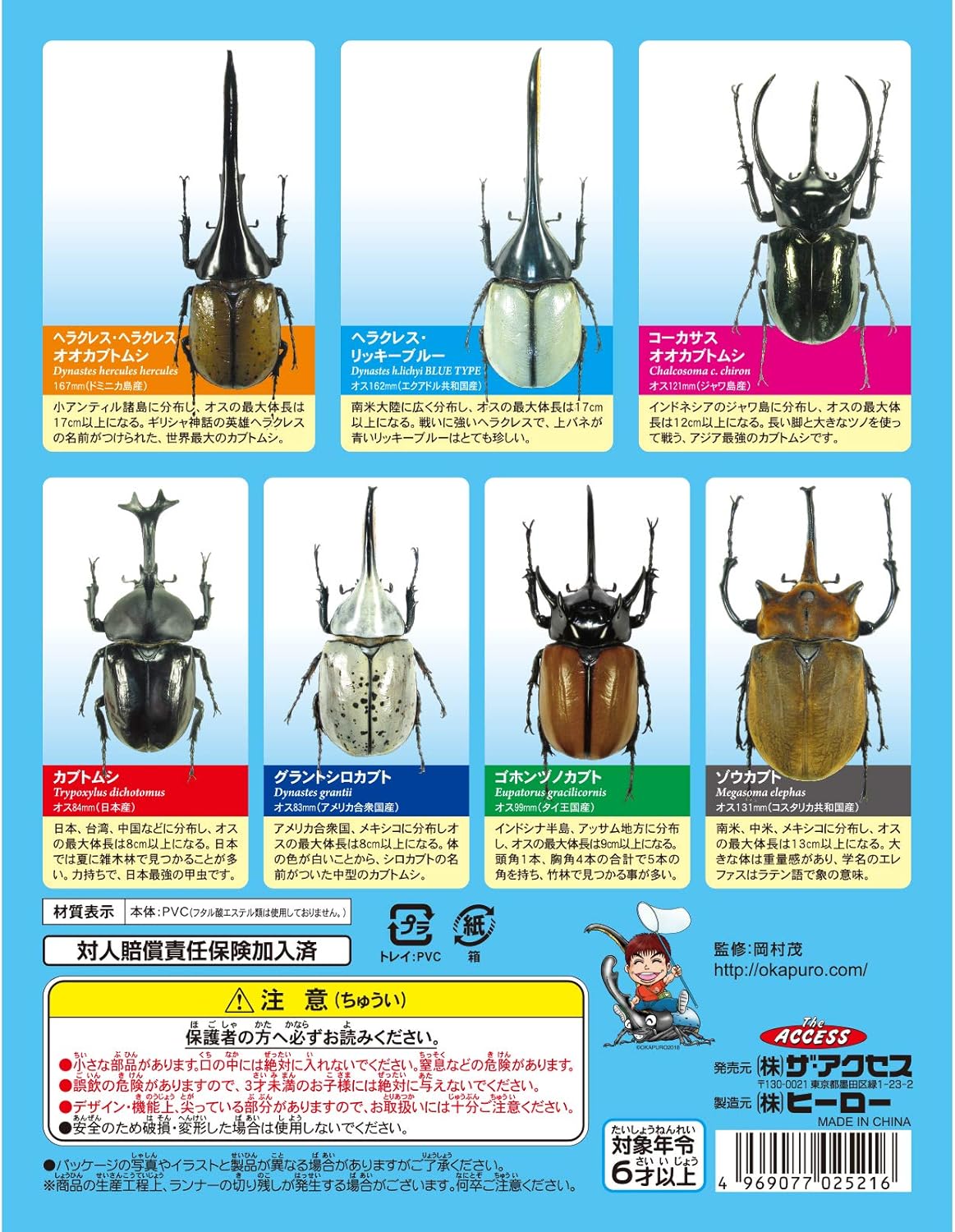 世界のカブトムシ 立体昆虫図鑑 リアルフィギュア