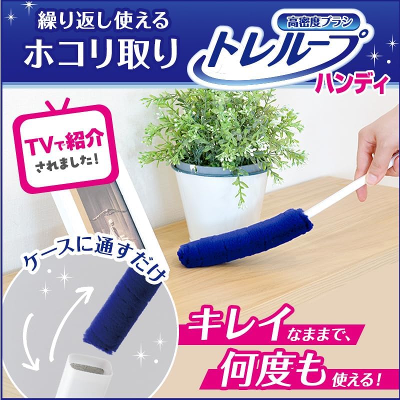 高密度ブラシ付きホコリ取りモップ（ハンディ・くり返し使用可）