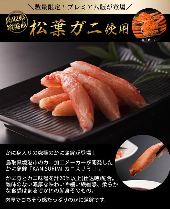 鳥取門永 かにかま 170～180g×30本入 おかず・おつまみ用 魚肉ねり製品