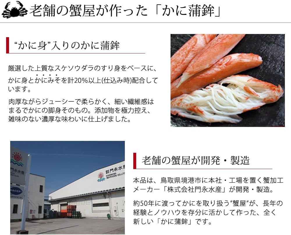 鳥取門永 かにかま 170～180g×30本入 おかず・おつまみ用 魚肉ねり製品