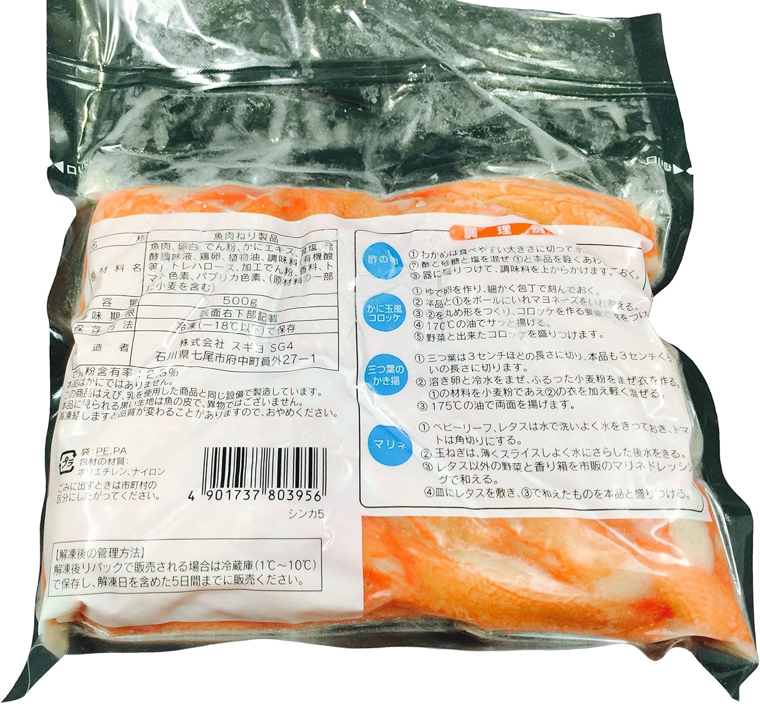 香り箱 かに風味かまぼこ ほぐし身 500g