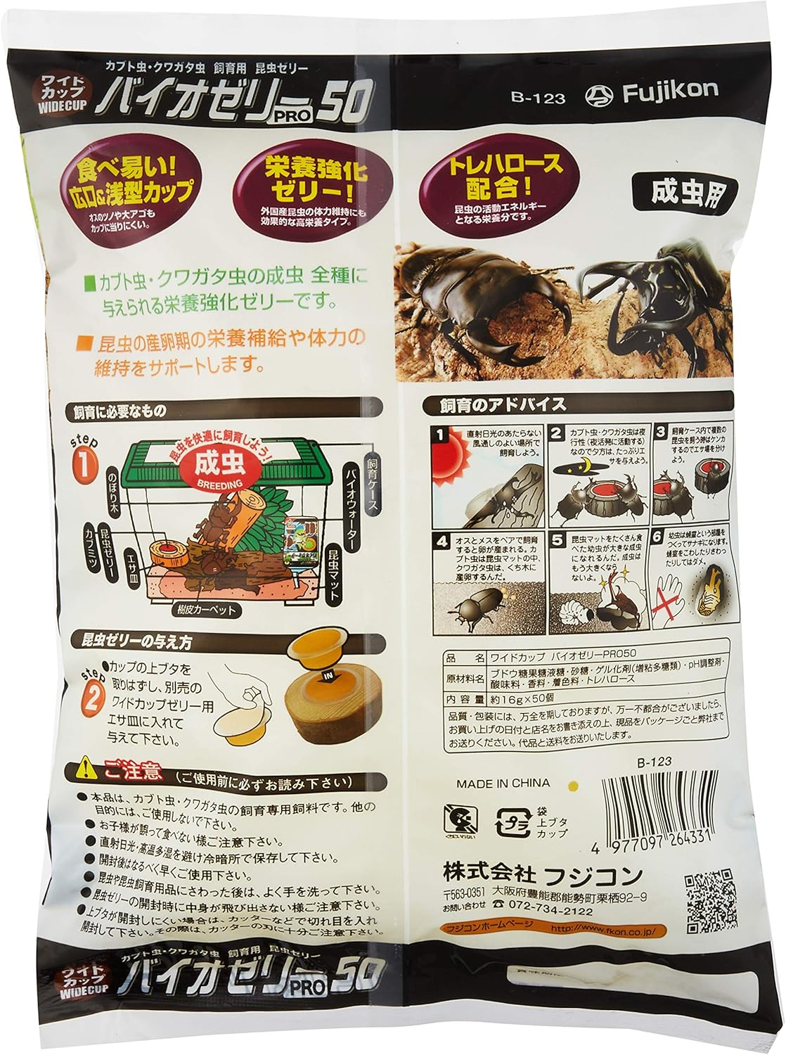 カブトムシ・クワガタ用 昆虫ゼリー ワイドカップ Pro50 (約16g×50個)