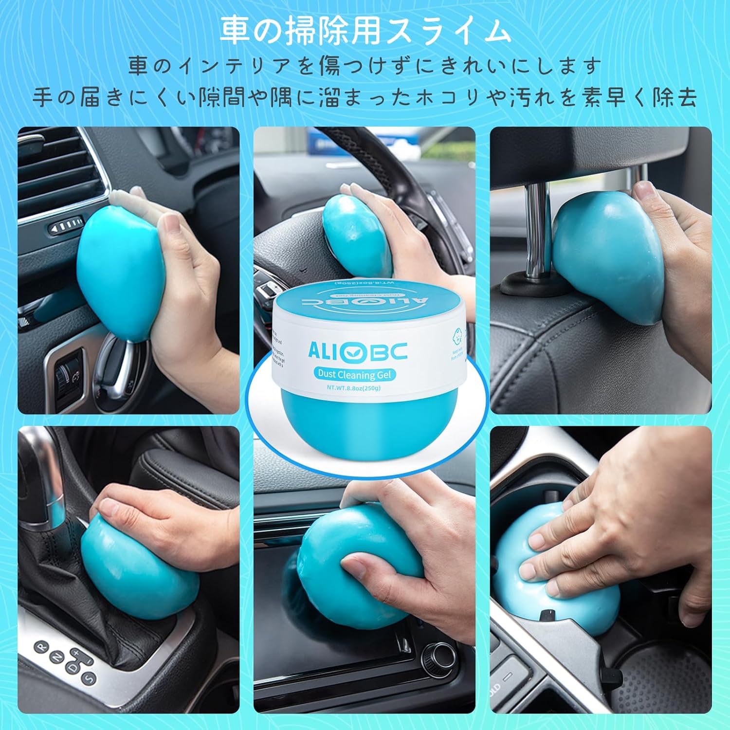 車用スライムジェルクリーナー 250g 大容量 繰り返し使えるホコリ取り