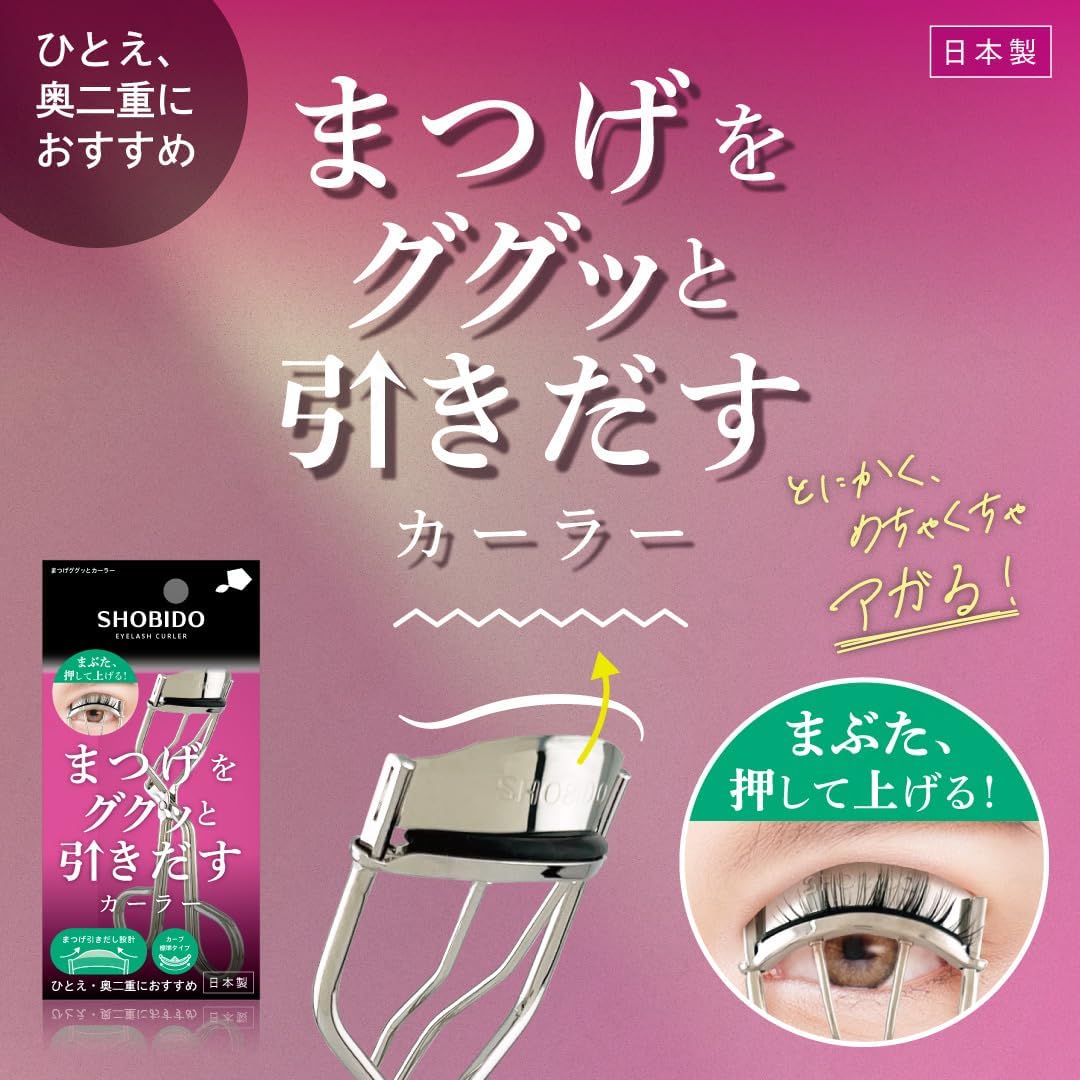 ひとえ・奥二重向けアイラッシュカーラー「粧美堂 まつげググッとカーラー」SPV71572