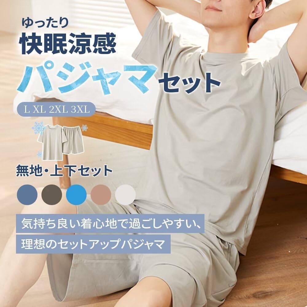 夏用メンズパジャマ 2点セット 吸汗速乾 半袖ショートパンツ ルームウェア 大きいサイズ 旅行用