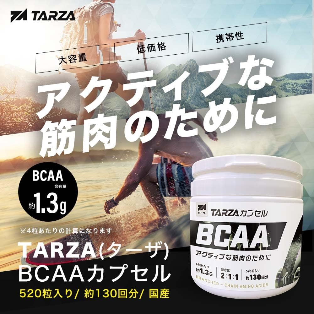国産無香 BCAAカプセル 520粒入 130回分