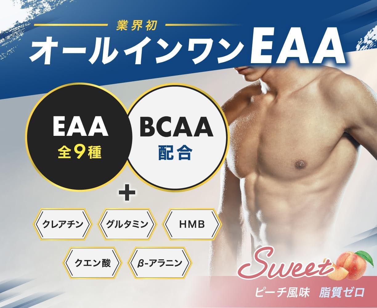 国産オールインワンサプリメント（EAA/BCAA/クレアチン/グルタミン/HMB/必須アミノ酸9種配合）620g ピーチ味