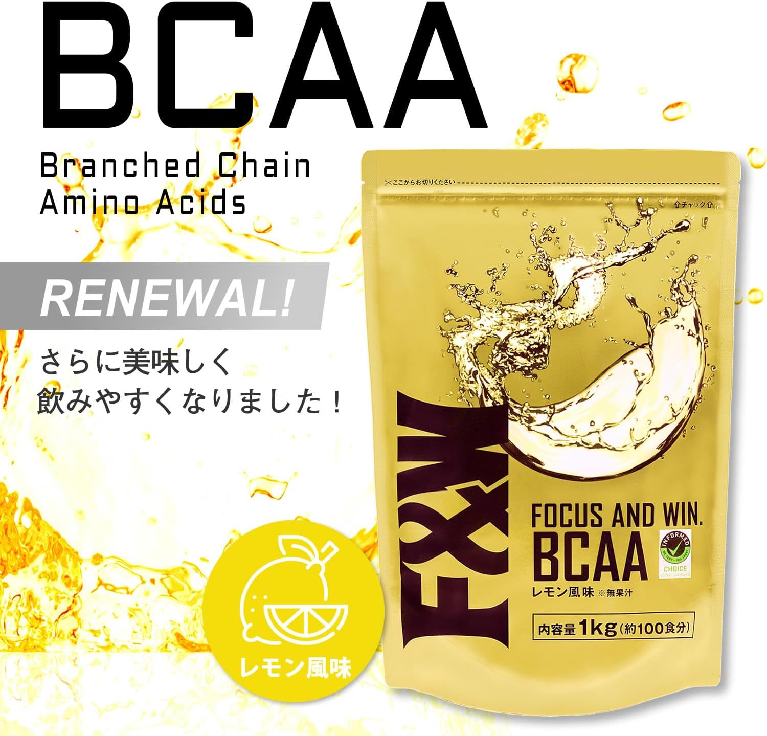 アンチドーピング認証 BCAA 1kg（レモン風味）100食分 国内製造