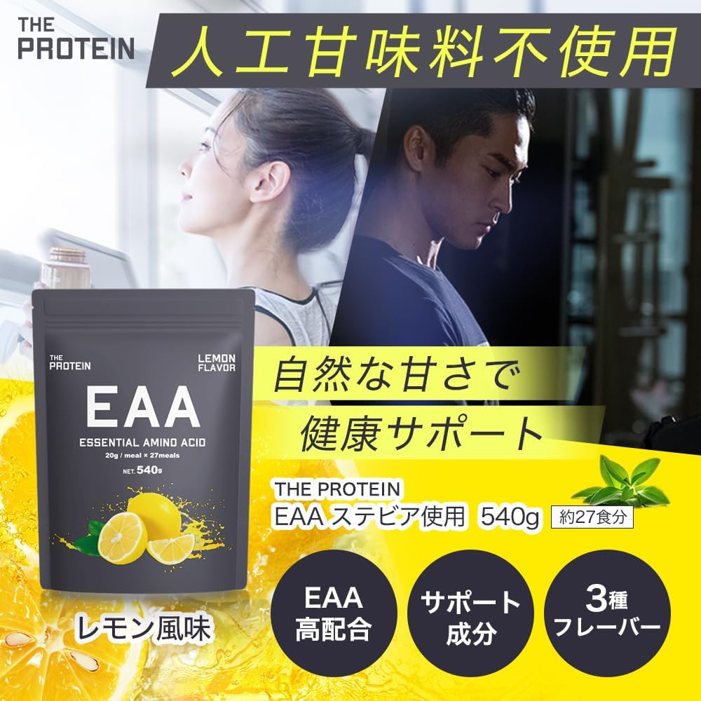 必須アミノ酸サプリメント EAA 8,552mg レモン風味 国内製造 武内製薬