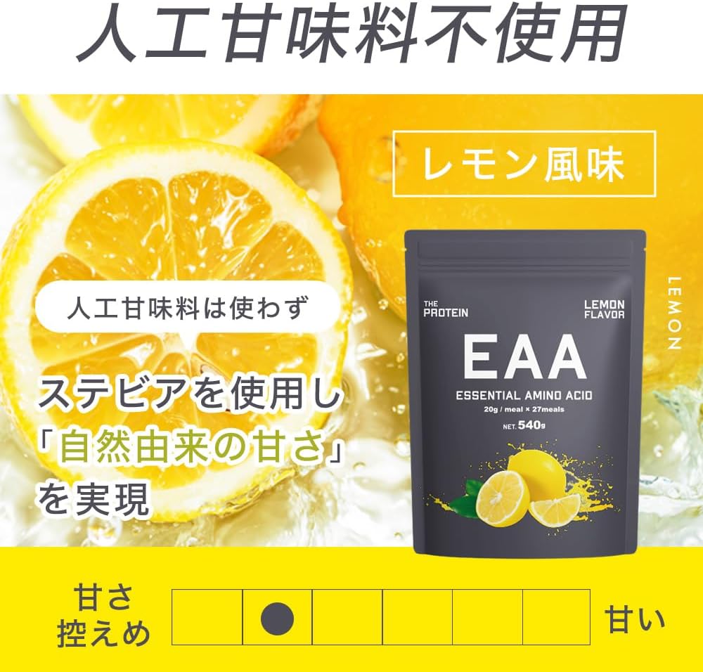必須アミノ酸サプリメント EAA 8,552mg レモン風味 国内製造 武内製薬