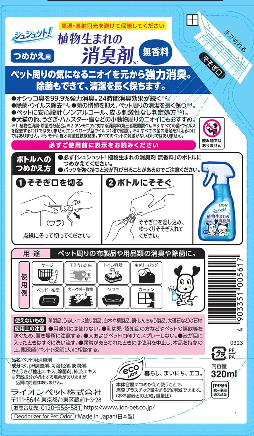 植物由来無香料消臭剤シュシュット! つめかえ用320ml