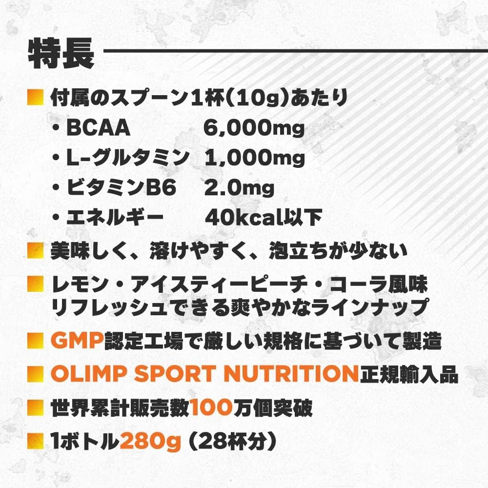 BCAA XPLODE コーラ風味 280g オリンプスポーツニュートリション