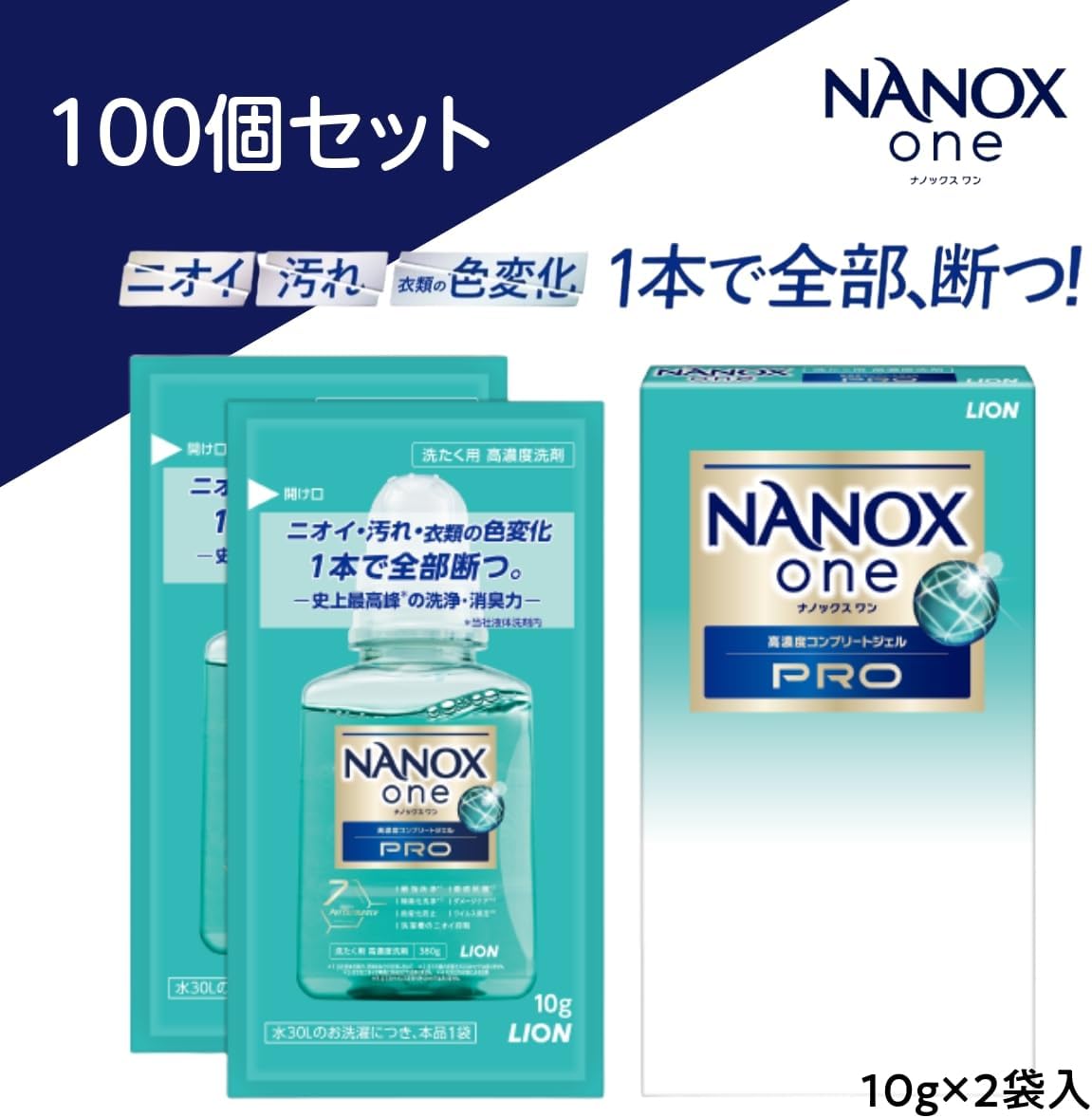 ナノックスワン 携帯用洗浄消臭シート 10g×2袋 【100個セット】