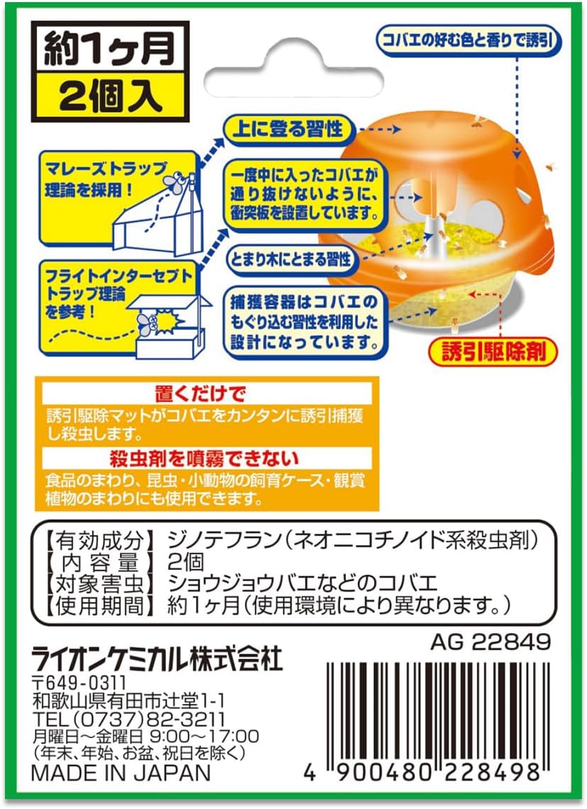 コバエとり つけかえ用 2個 - ライオンケミカル Wトラップ