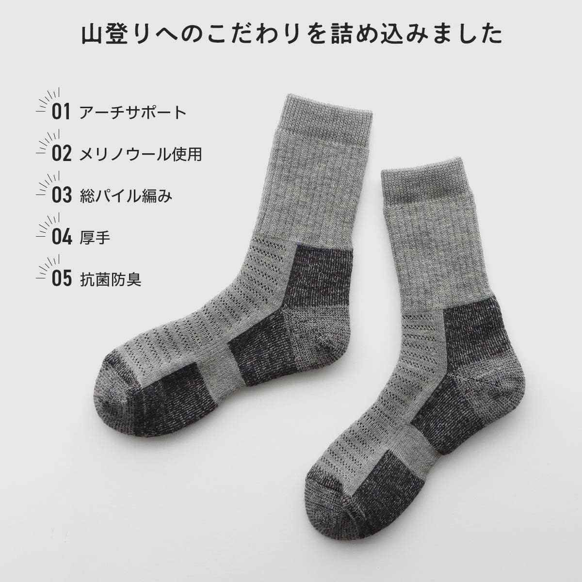 メリノウール抗菌防臭登山ソックス メンズ＆レディース用 クルー丈 90301018