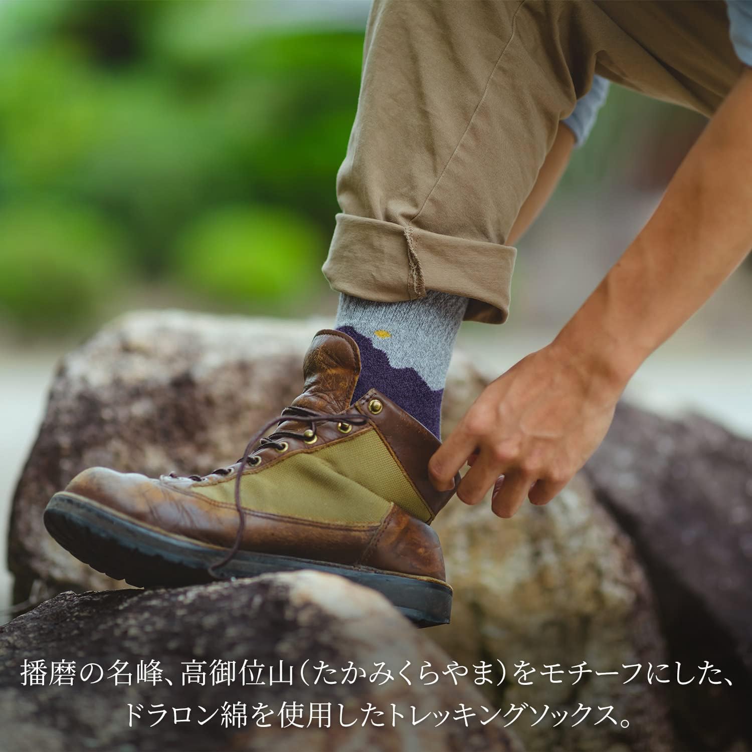 高御位山 トレッキングソックス メンズ 2足組 日本製 25-27cm