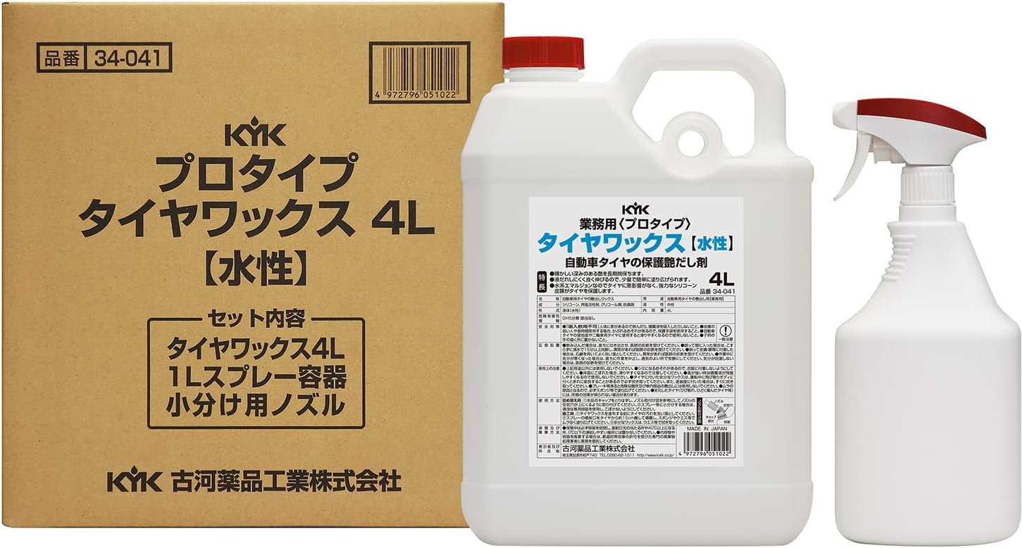 KYK プロタイプ タイヤワックス 4L