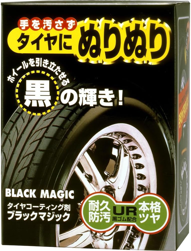 タイヤケア クリーナー ブラックマジック 150ml - 自動車用黒色着色・艶出し