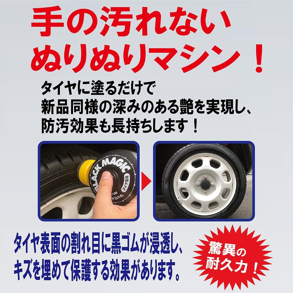 タイヤケア クリーナー ブラックマジック 150ml - 自動車用黒色着色・艶出し