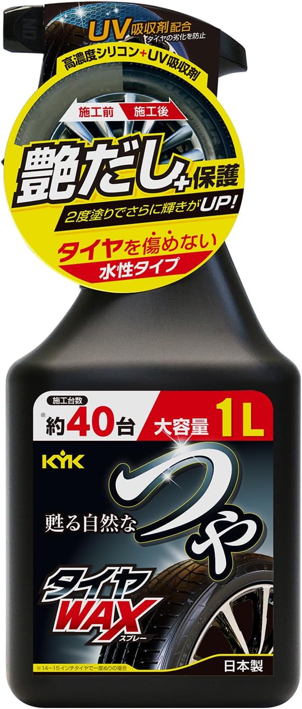 KYK つやタイヤワックススプレー 1L