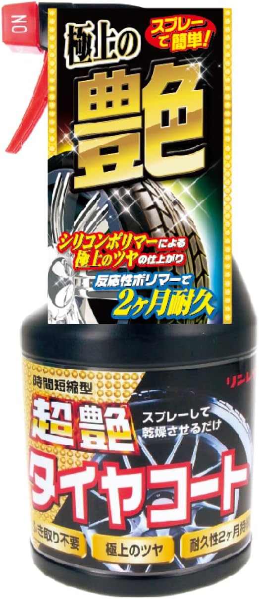 タイヤ用超艶コートワックス RINREI D-21