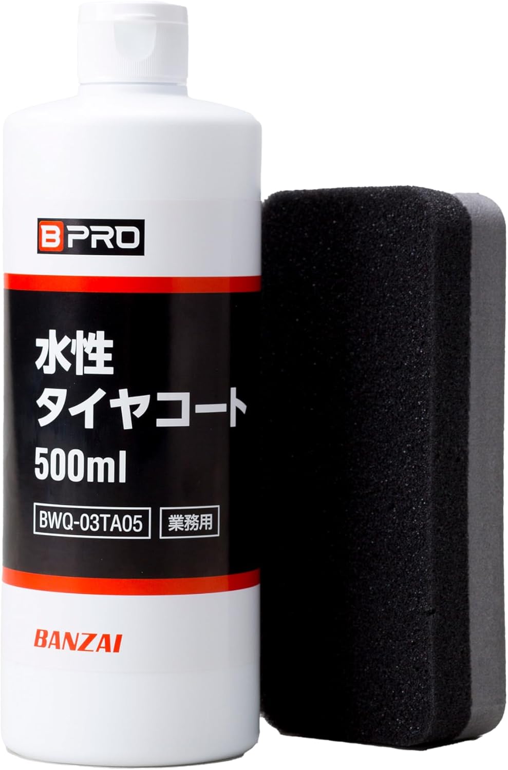 水性タイヤコート 500ml - BPRO タイヤワックス 高級艶出し BWQ-03TA05