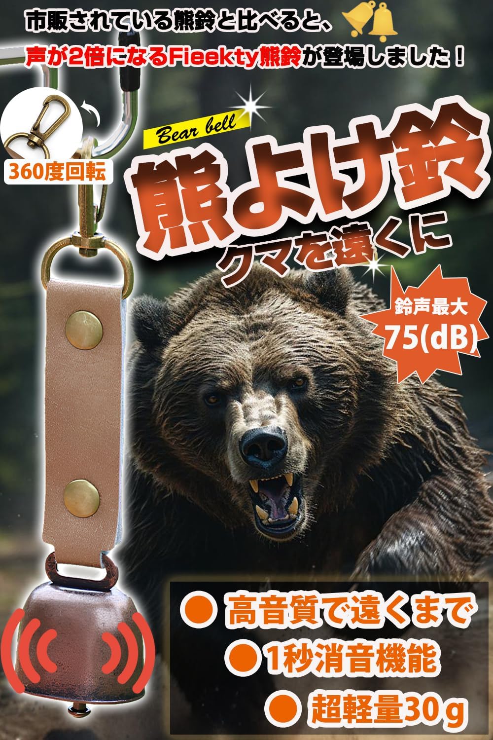 熊よけ鈴 2個セット 消音機能付き 登山・トレッキング用 [正規品] 収納袋付き