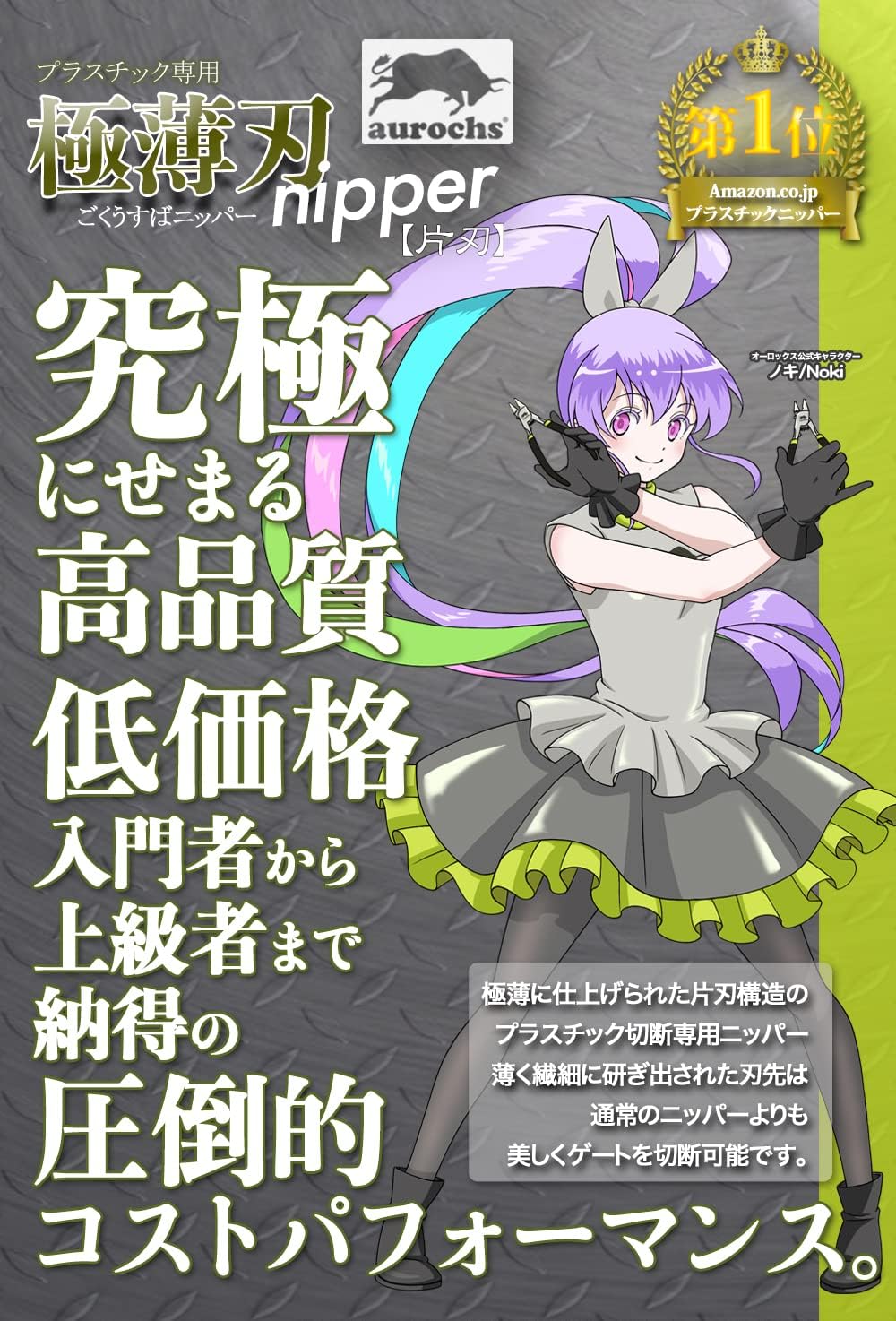 プラスチック専用極薄刃ニッパー 片刃 精密 グレー&ライム 右手用