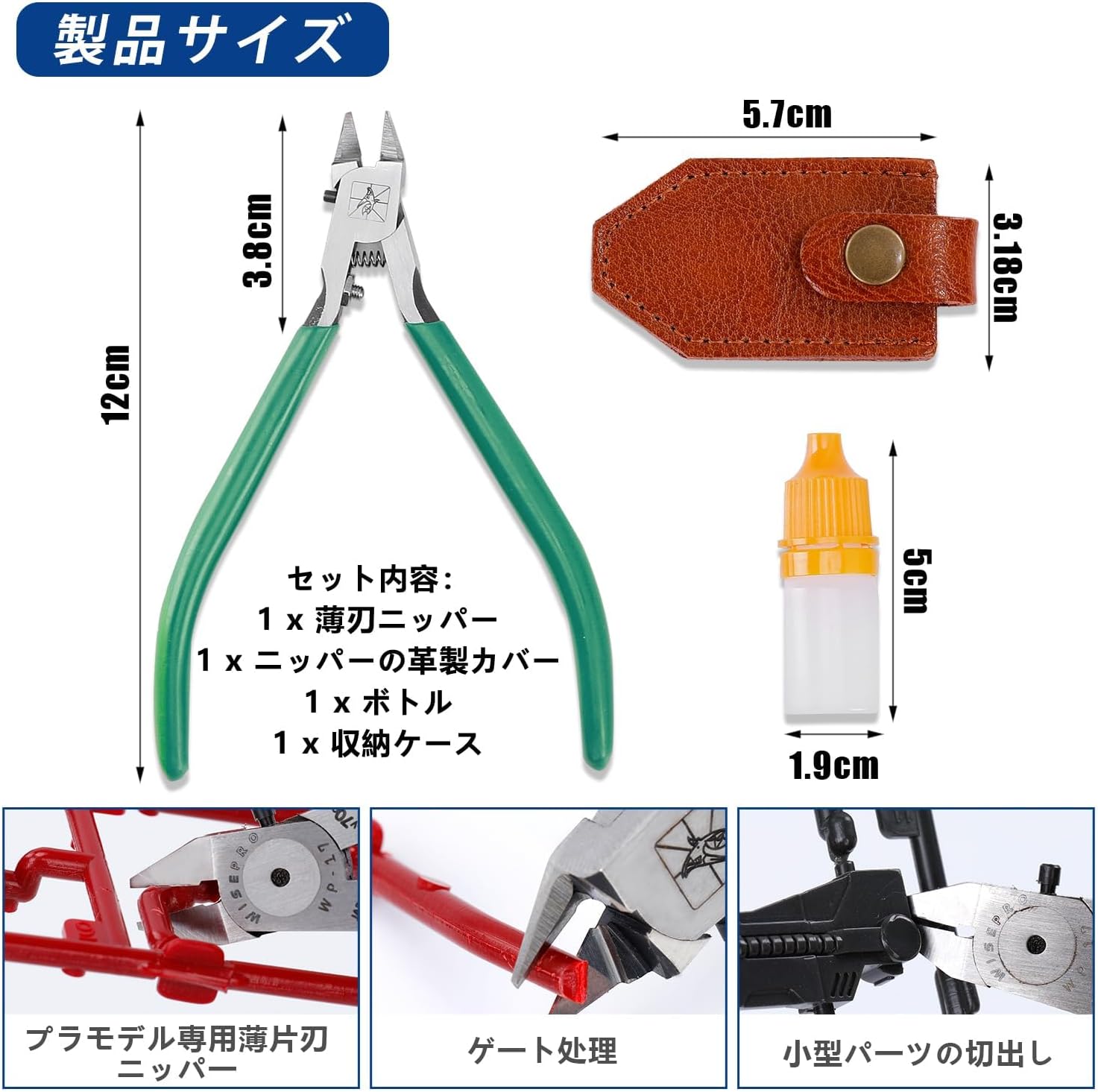 プラモデル用 極薄刃ニッパー 4点セット ケース付き